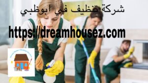 شركة تنظيف منازل بالرياض | شركات تنظيف منازل | مؤسسة تنظيف منازل