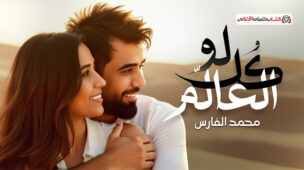 "رانا جايين".. أغنية جزائرية تؤكد قوة العلاقات بين مصر والجزائر.. فيديو ~ بوابة أخبار عربية
