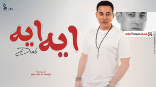 حالفني الحظ وانت وياي جنة بعيوني نارك