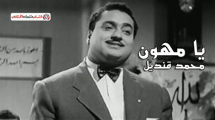 كلمات اغنية بشكرك مصطفى حجاج