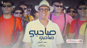 كلمات اغنية بشكرك مصطفى حجاج
